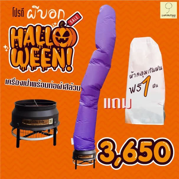 โปรโมชั่นฮาโลวีนชุดตุ๊กตาผีโบกสกายทูปสีม่วงพร้อมเครื่องเป่าและผ้าคลุมกันฝน