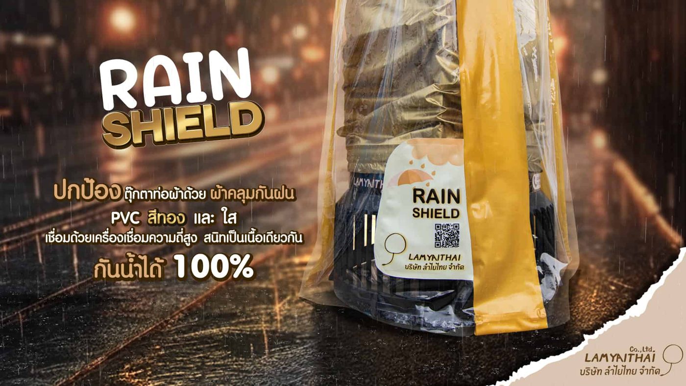 ผ้าคลุมกันฝน Rain Shield สำหรับเครื่องเป่าตุ๊กตาโบกท่อผ้า กันน้ำ 100%